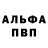 Alpha-PVP Соль Dmytro Pavlovich
